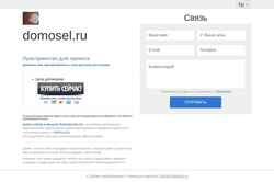 Screenshot domosel.ru