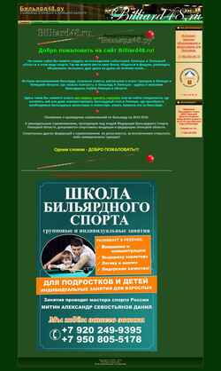 Screenshot billiard48.ru