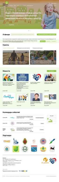 Скриншот fond-detyam.ru