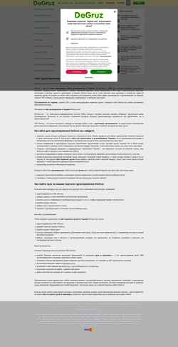 Screenshot degruz.com