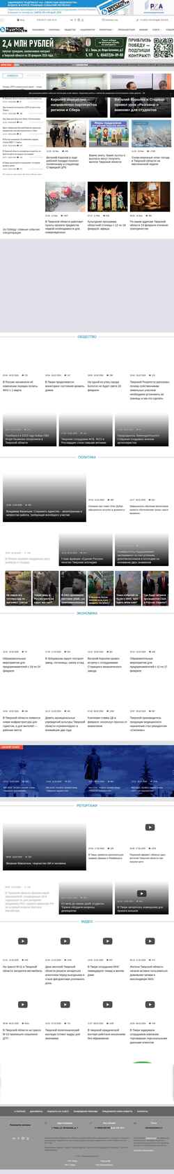Екранна снимка vedtver.ru