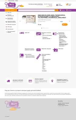 スクリーンショット buyway.com.ua