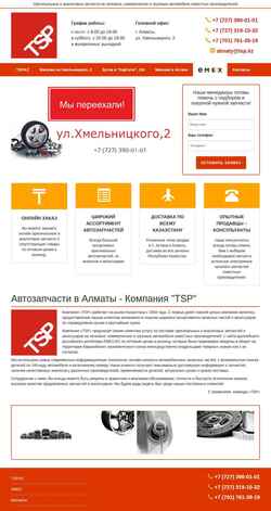 Στιγμιότυπο οθόνης tsp.kz