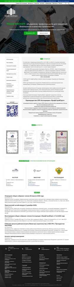 Снимак екрана profstroigroup.ru