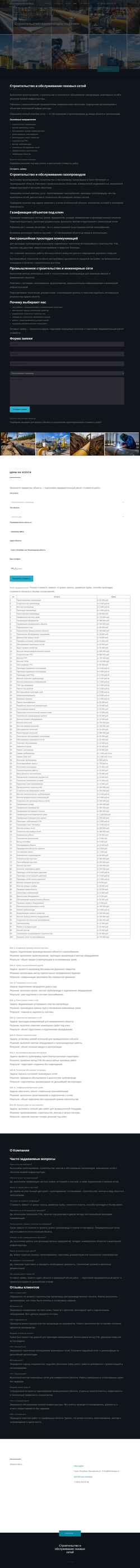 Snímka obrazovky lentransgas.ru
