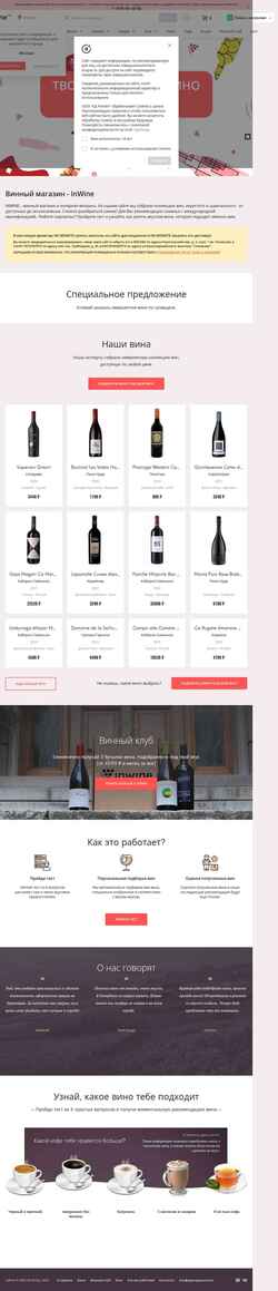 Screenshot inwine.ru