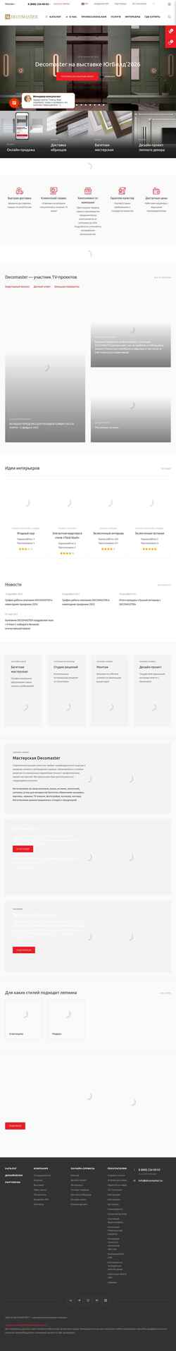 Screenshot decomaster.su