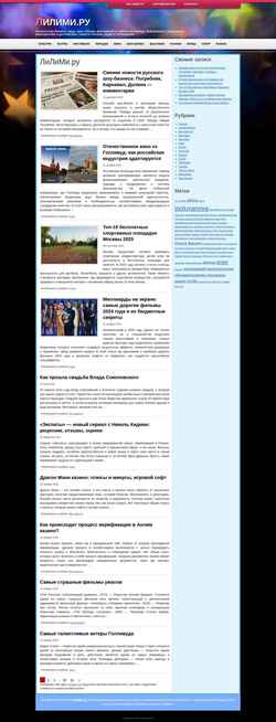 Schermata lilimi.ru
