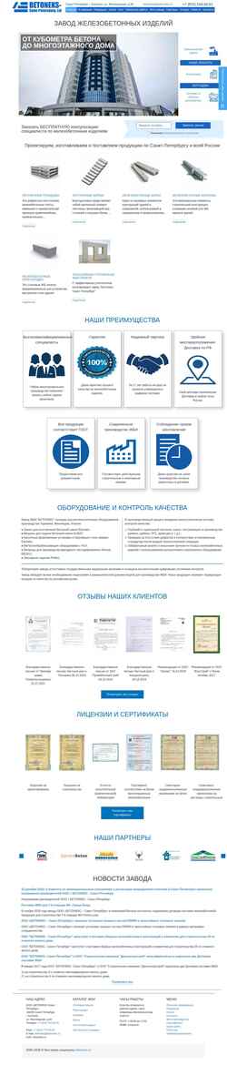截屏 betoneks.ru
