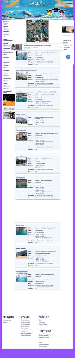 スクリーンショット swimming-pool.vitava.com.ua