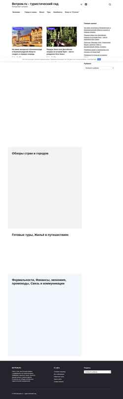 Screenshot vetrom.ru