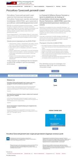 Zrzut ekranu rus-tunis.com