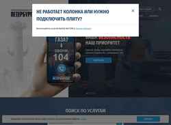 Скриншот peterburggaz.ru
