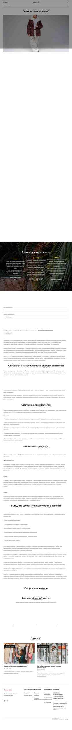 Screenshot batterflei.ru