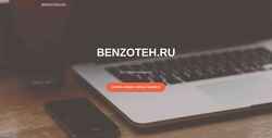 Zrzut ekranu benzoteh.ru