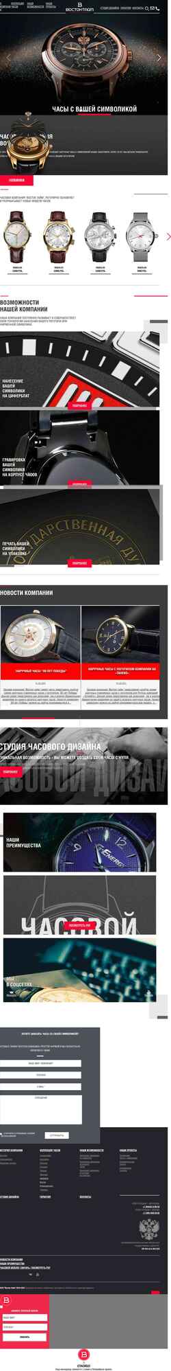 Captura de pantalla vostok-time.ru