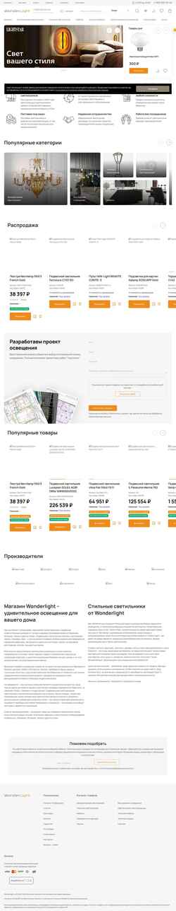 Snímek obrazovky wonderlight.ru