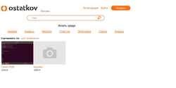 Screenshot ostatkov.ru