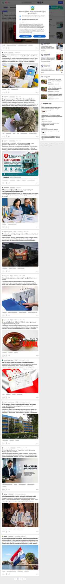 Captura de pantalla kremenchug.ua
