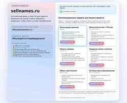 Captură de ecran sellnames.ru