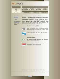 Снимак екрана metabook.narod.ru