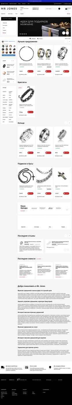スクリーンショット mrjones.ru