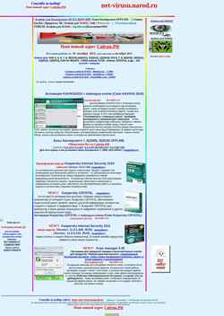 Screenshot net-virusu.narod.ru
