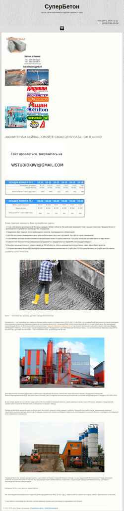 Screenshot superbeton.com.ua