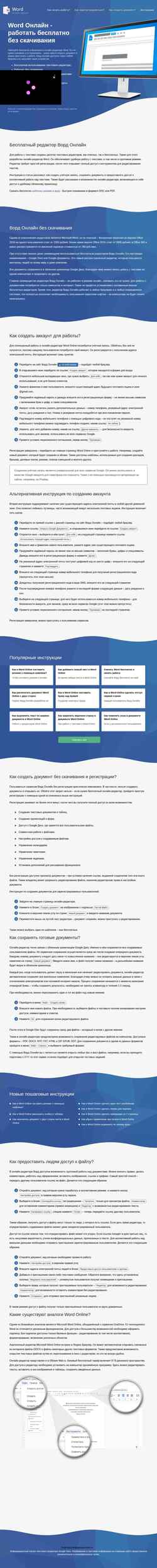 Zrzut ekranu word-online.ru