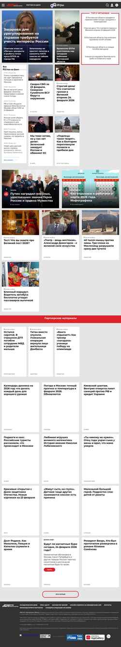 Captura de pantalla rostov.aif.ru