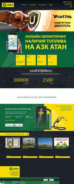 Screenshot atan.ru