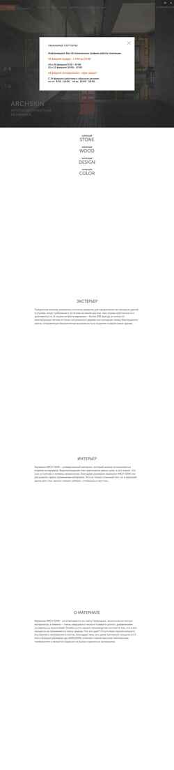 Скриншот arch-skin.ru