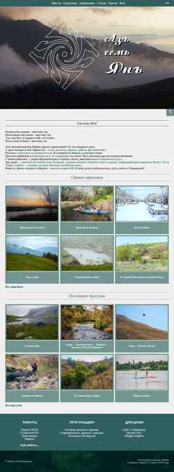 Screenshot yanval.ru