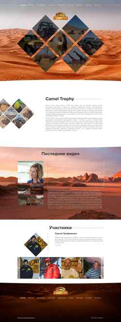 Снимак екрана cameltrophy.ru
