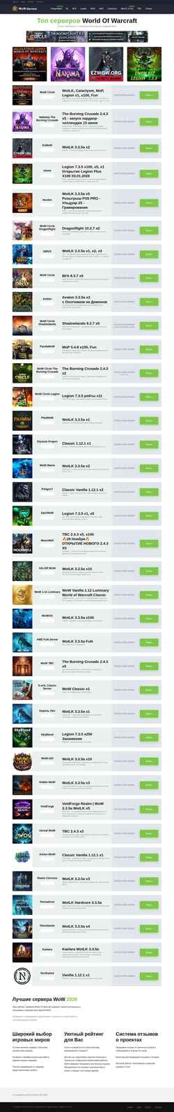 Captura de pantalla wow-servers.ru