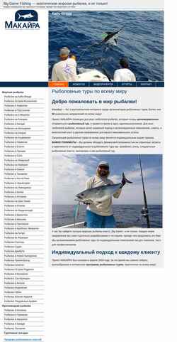 Captura de pantalla biggame-fishing.net