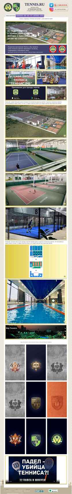 Скриншот tennis.ru
