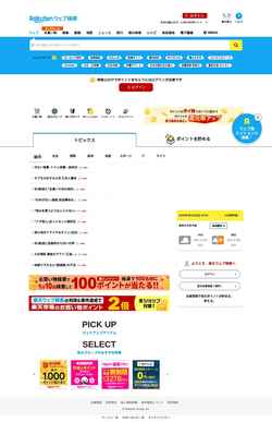 スクリーンショット websearch.rakuten.co.jp