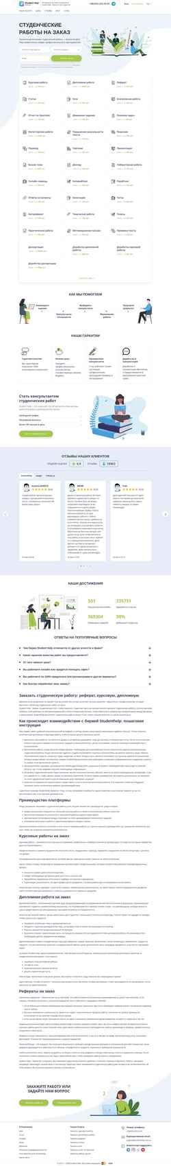 Skærmbillede studenthelp.com.ua