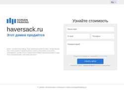 Screenshot haversack.ru