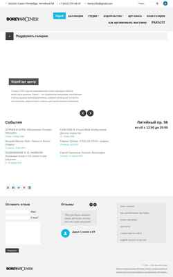 Screenshot borey.ru