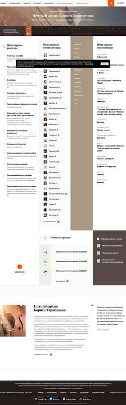 Screenshot notes.tarakanov.net