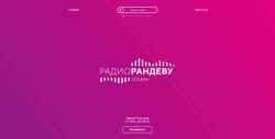 Скриншот randevuradio.ru