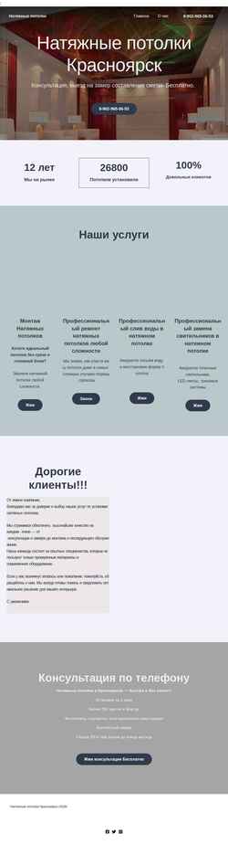 Снимак екрана stretch-ceilings.ru