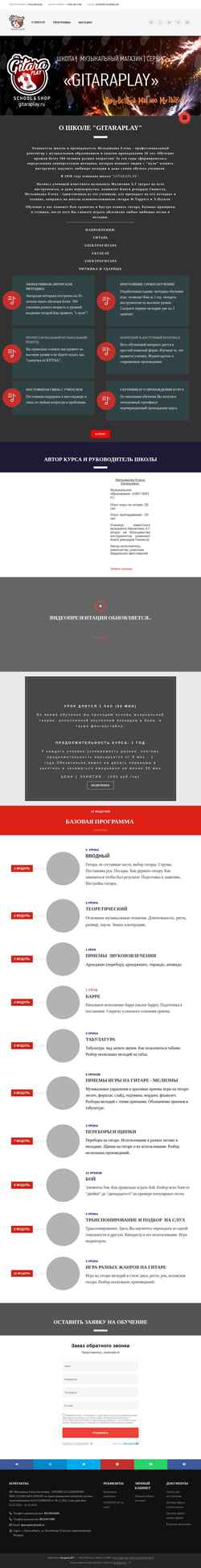 Screenshot gitaraplay.ru