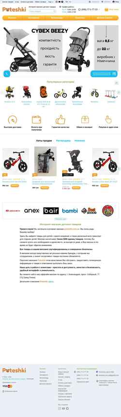Schermata poteshki.com.ua