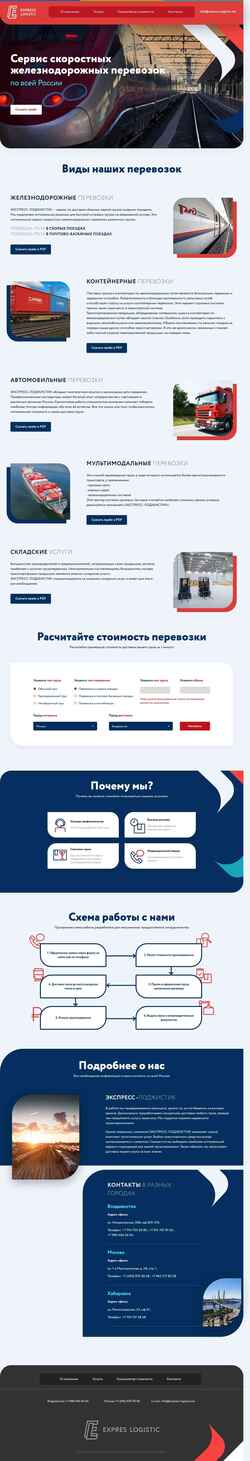 Capture d'écran el-logistics.ru