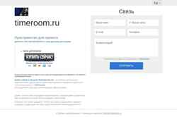 Skärmdump timeroom.ru