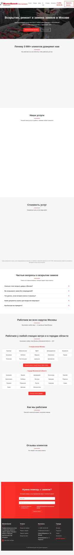 Екранна снимка masterzamok.ru