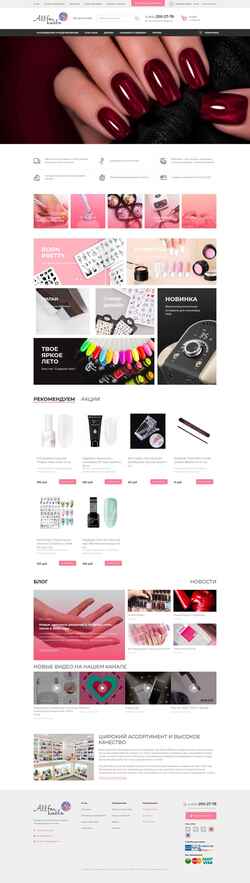 Снимак екрана all-for-nails.ru